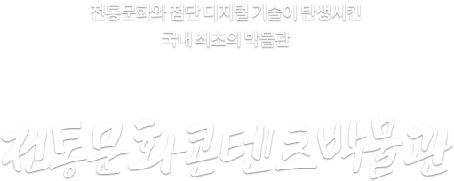 안동민속박물관 미래천년을 열어 갈 지역문화의 중심! 안동민속박물관 홈페이지 방문을 환영합니다. - 이미지1